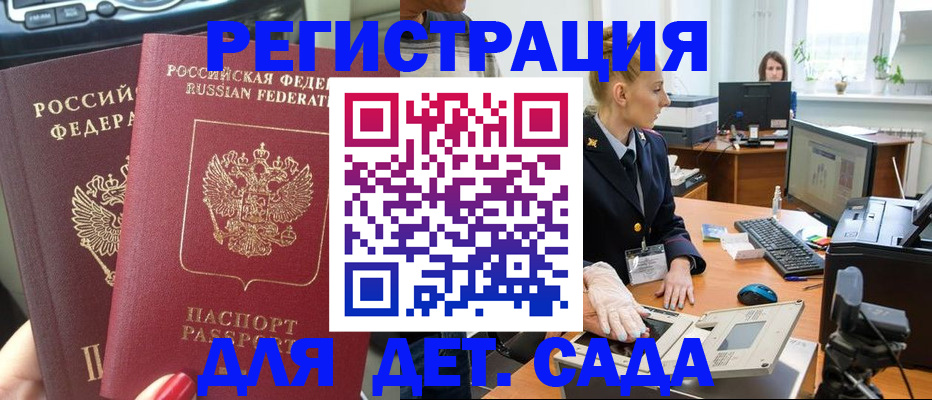 прописка для работы в Щёкино